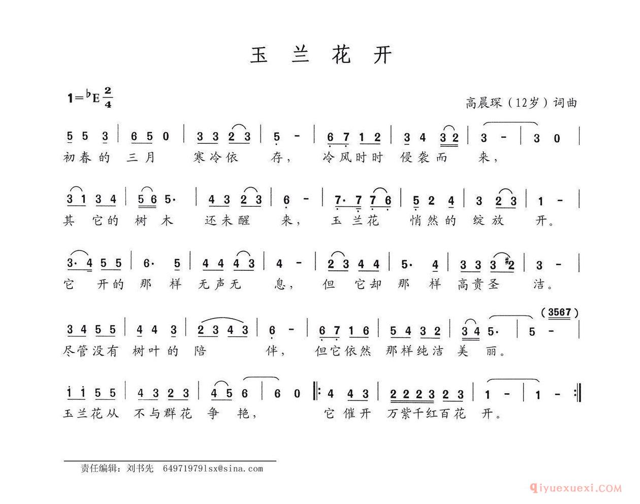 儿童乐谱[玉兰花开/高晨琛词 高晨琛曲]简谱