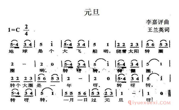 儿童乐谱[元旦]简谱