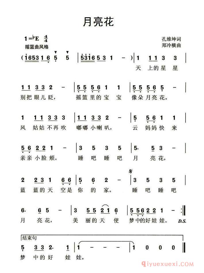 儿童乐谱[月亮花/孔维坤词 郑冷横曲]简谱