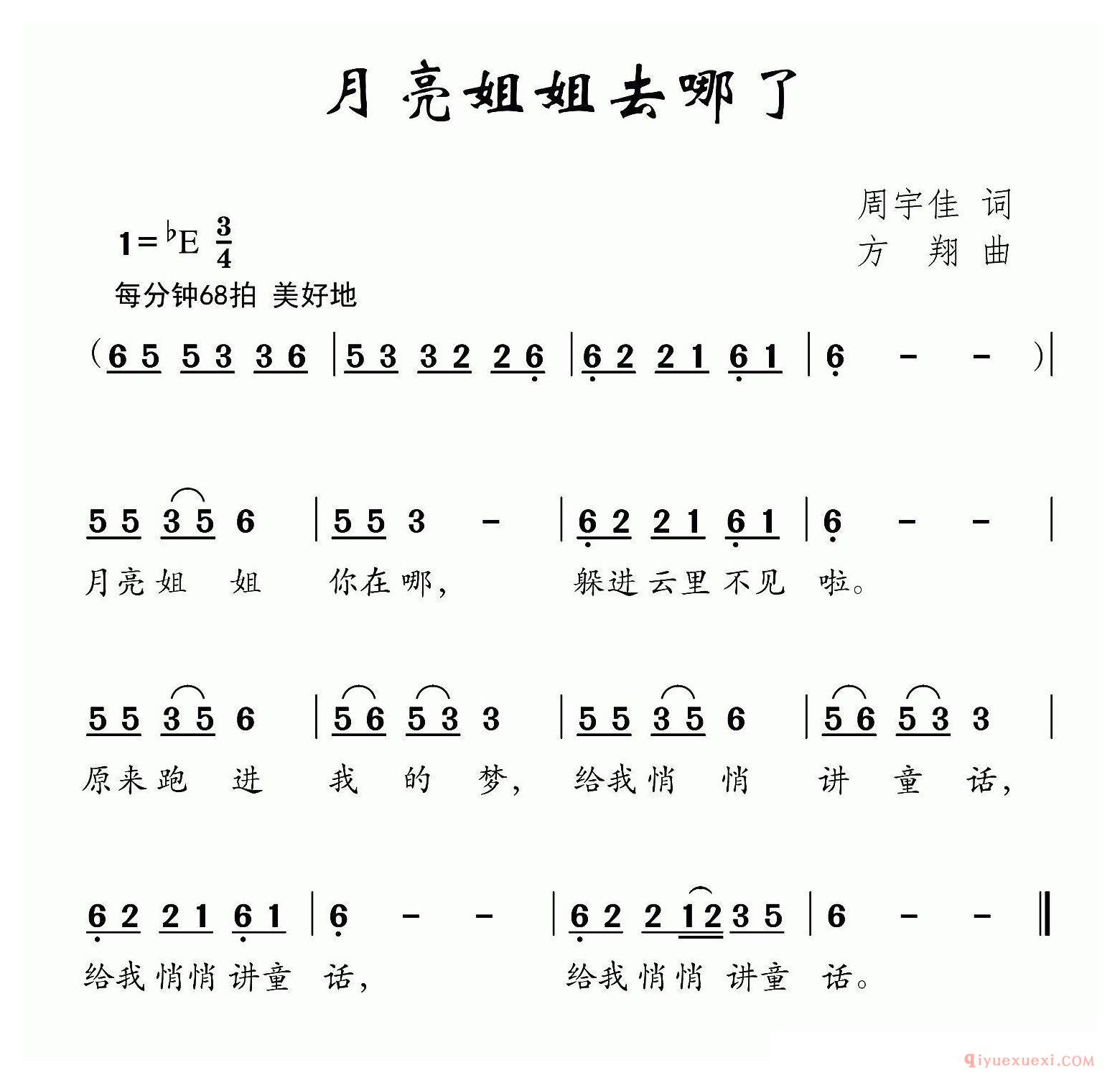 儿童乐谱[月亮姐姐去哪了]简谱
