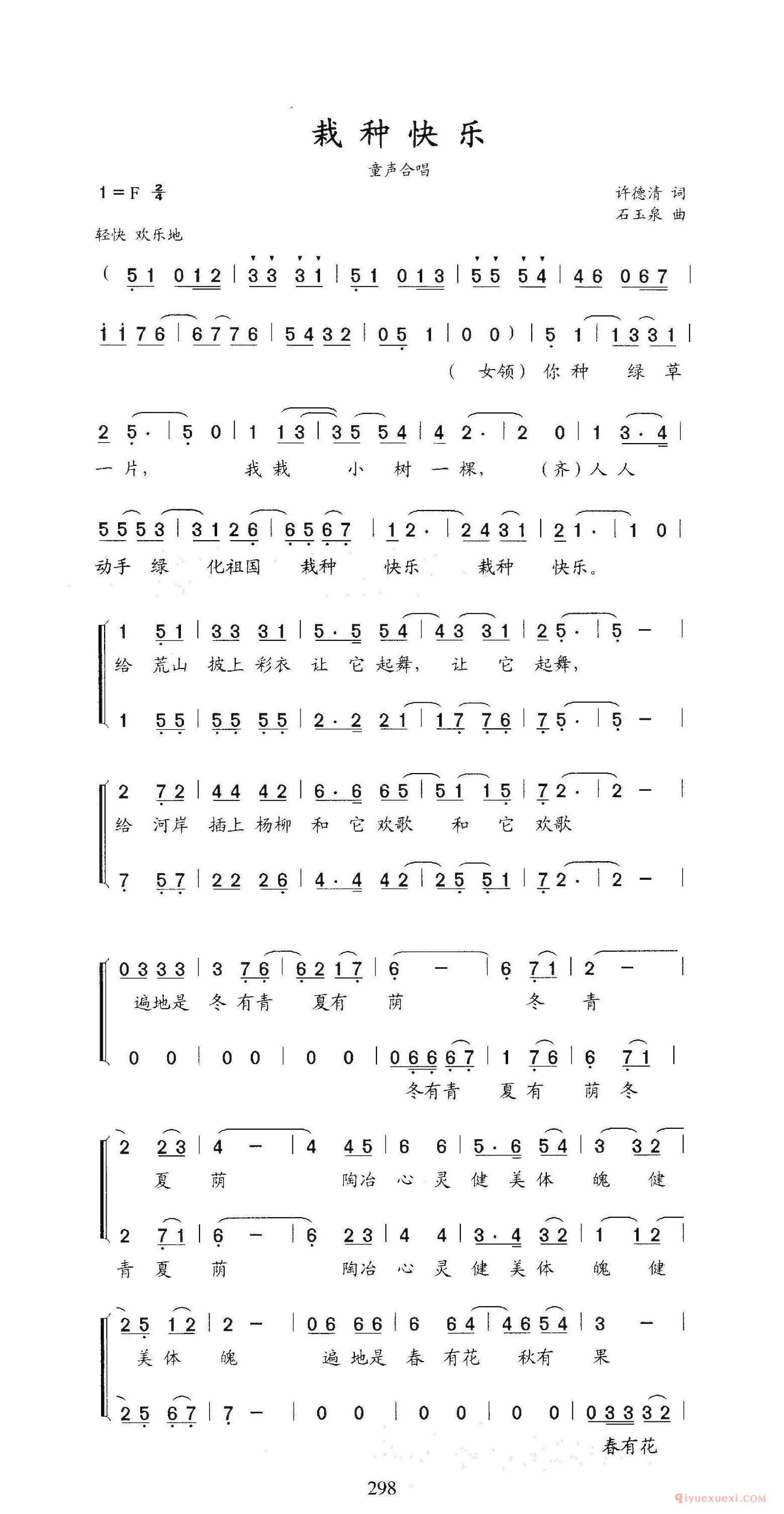 儿童歌曲[栽种快乐/童声合唱]简谱