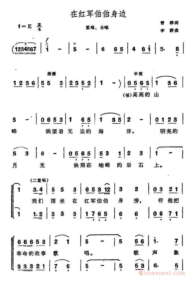 儿童歌曲[在红军伯伯身边/合唱]简谱