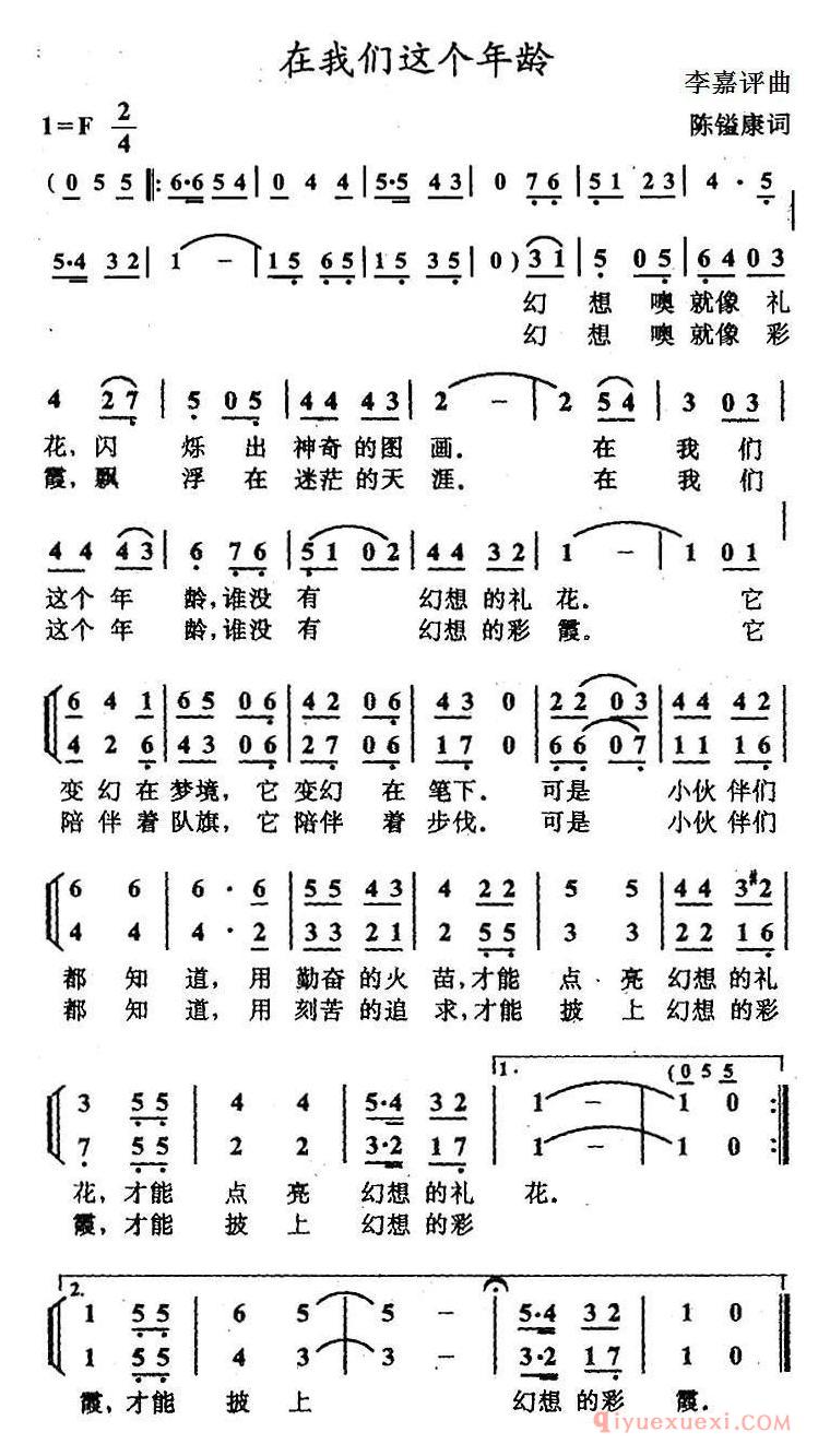 儿童歌曲[在我们这个年龄/合唱]简谱