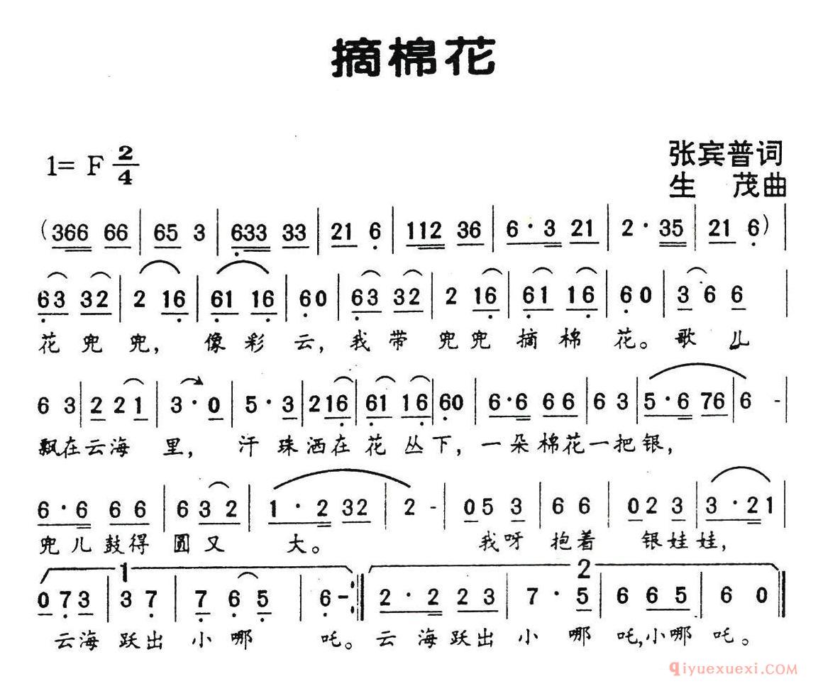 儿童歌曲[摘棉花/张宾普词 生茂曲]简谱