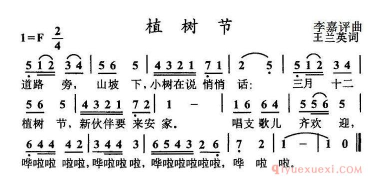 儿童歌曲[植树节]简谱