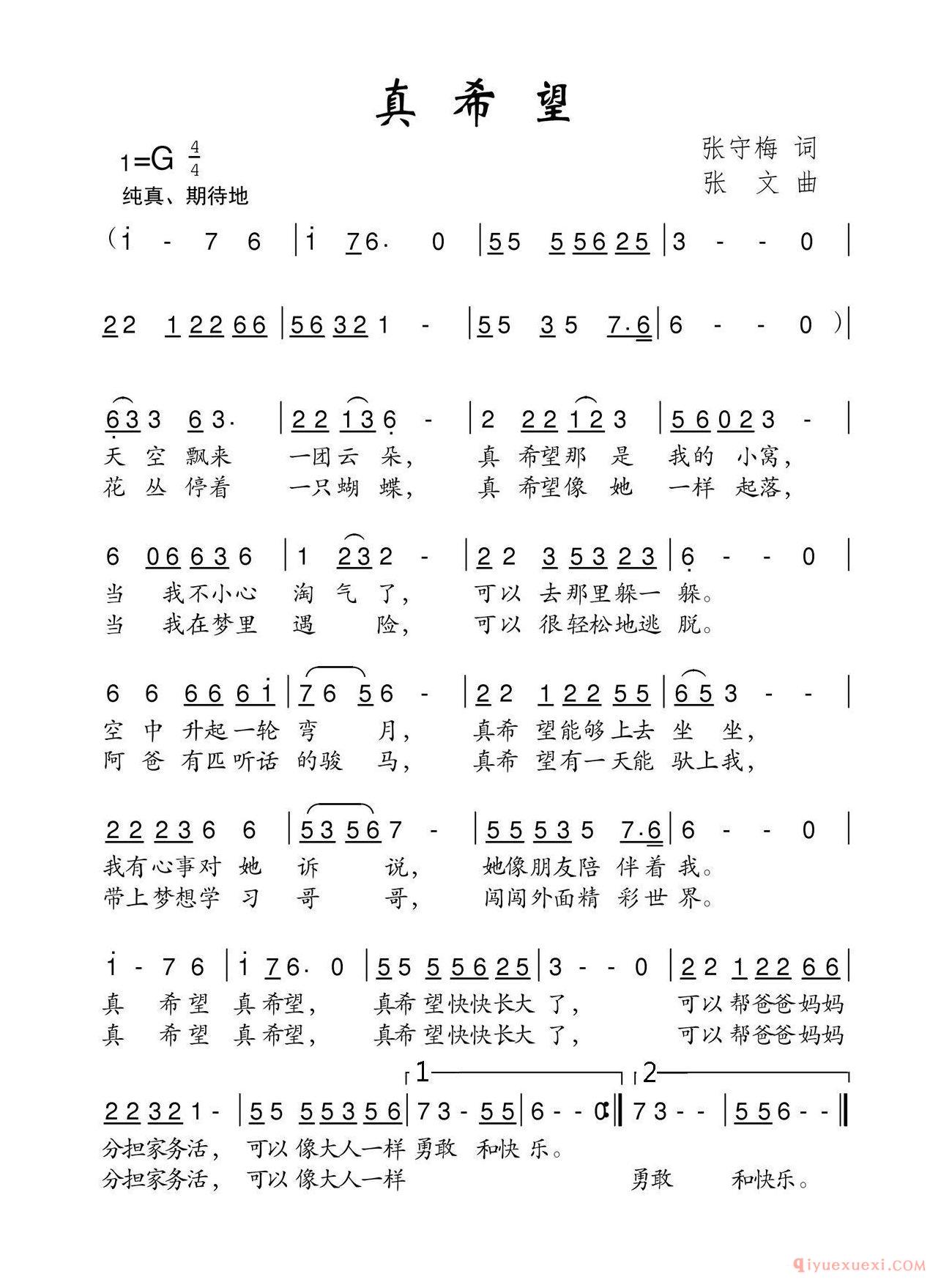 儿童歌曲[真希望]简谱