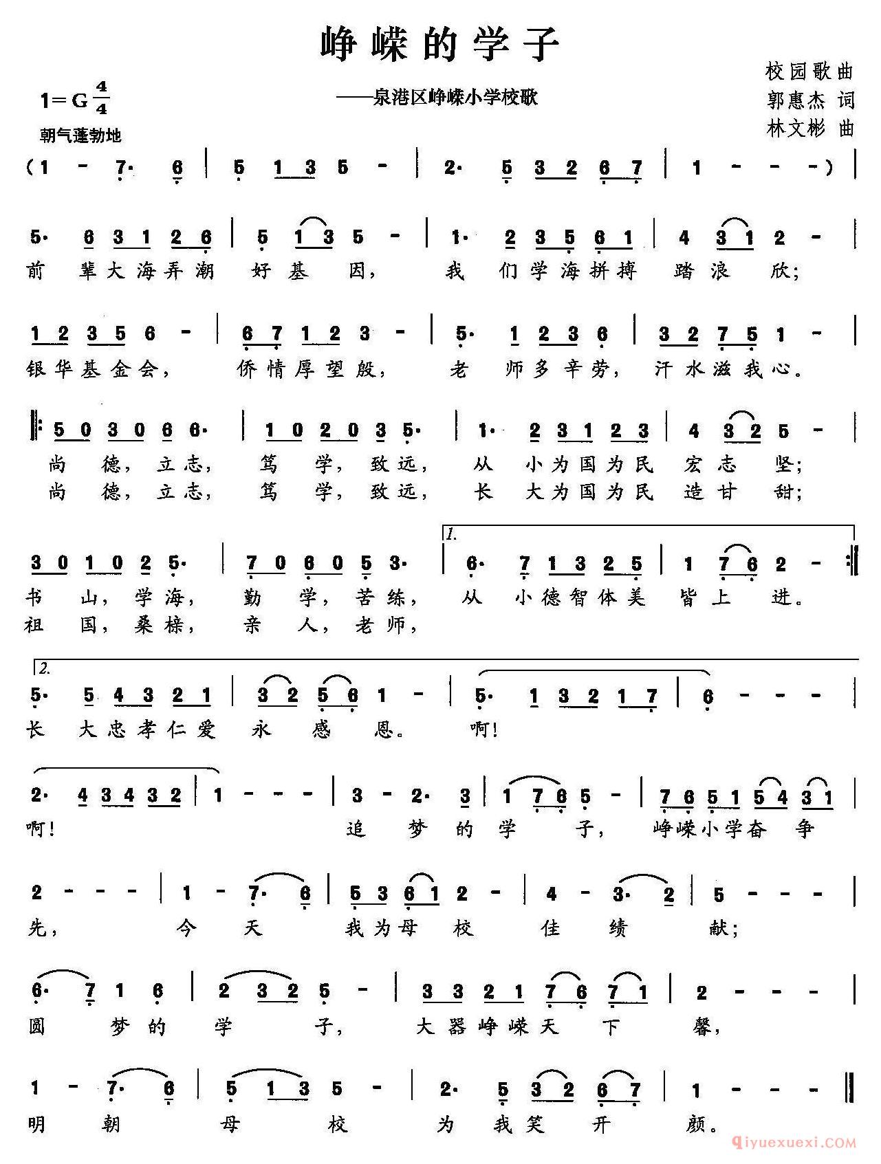 儿童歌曲[峥嵘的学子]简谱