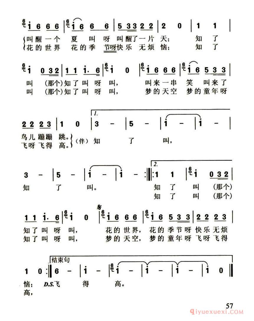 儿童歌曲[知了知了叫]简谱