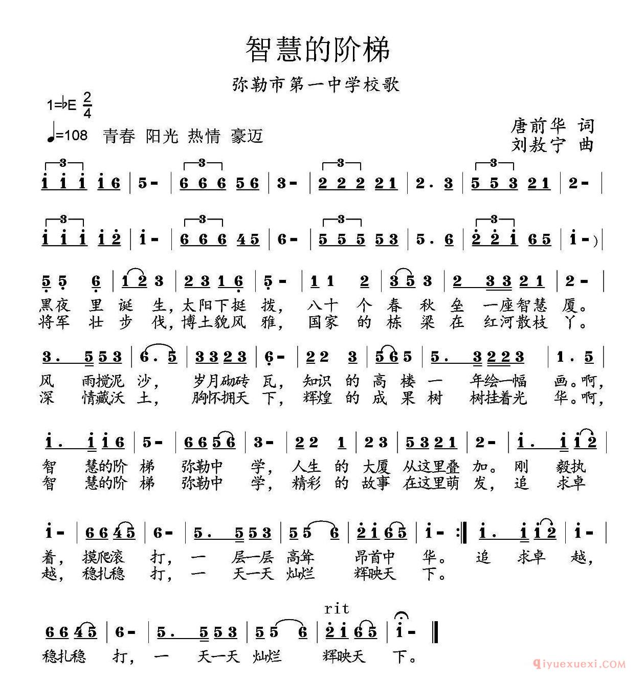 儿童歌曲[智慧的阶梯]简谱