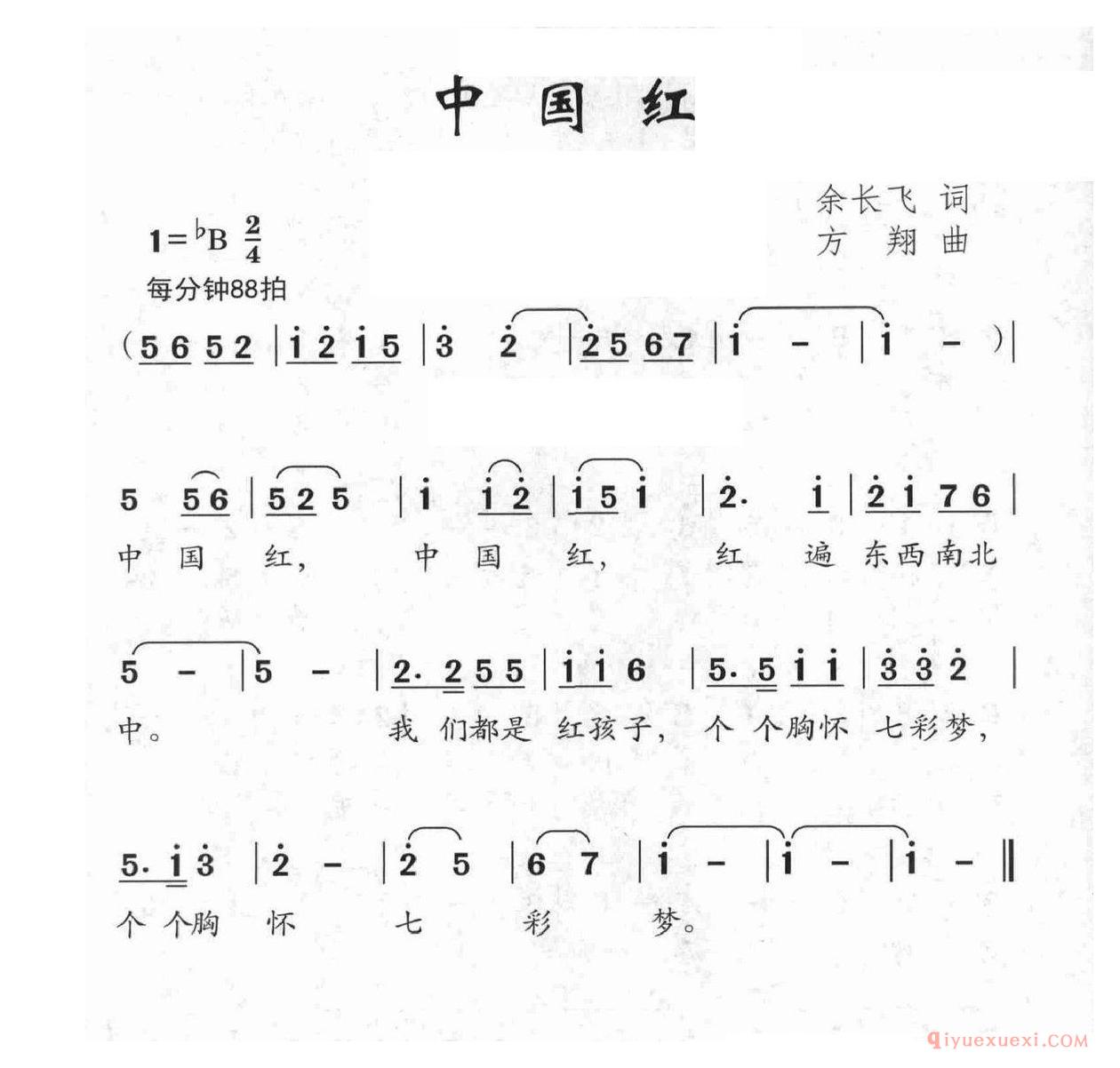 儿童歌曲[中国红/余长飞词 方翔曲]简谱
