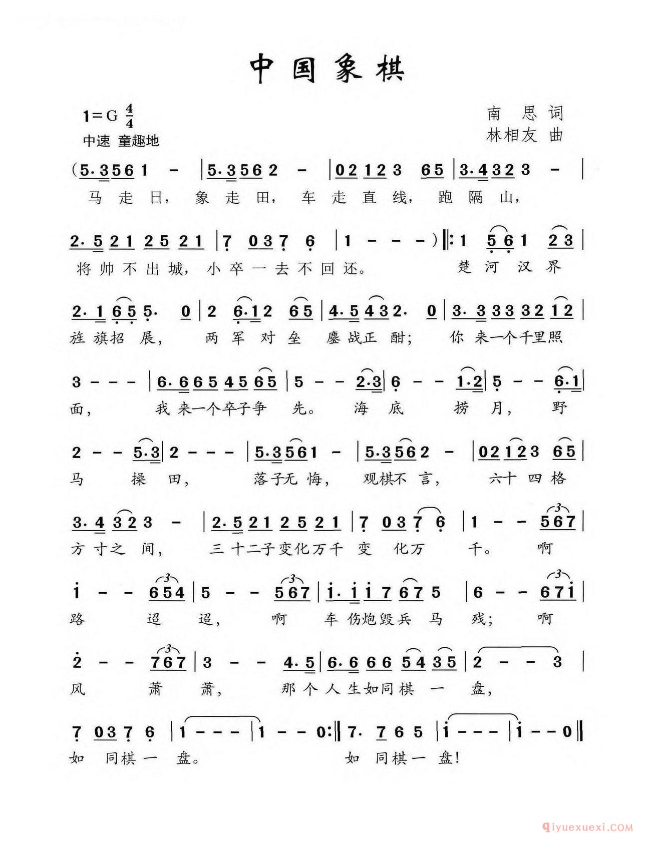 儿童歌曲[中国象棋/南思词 林相友曲]简谱