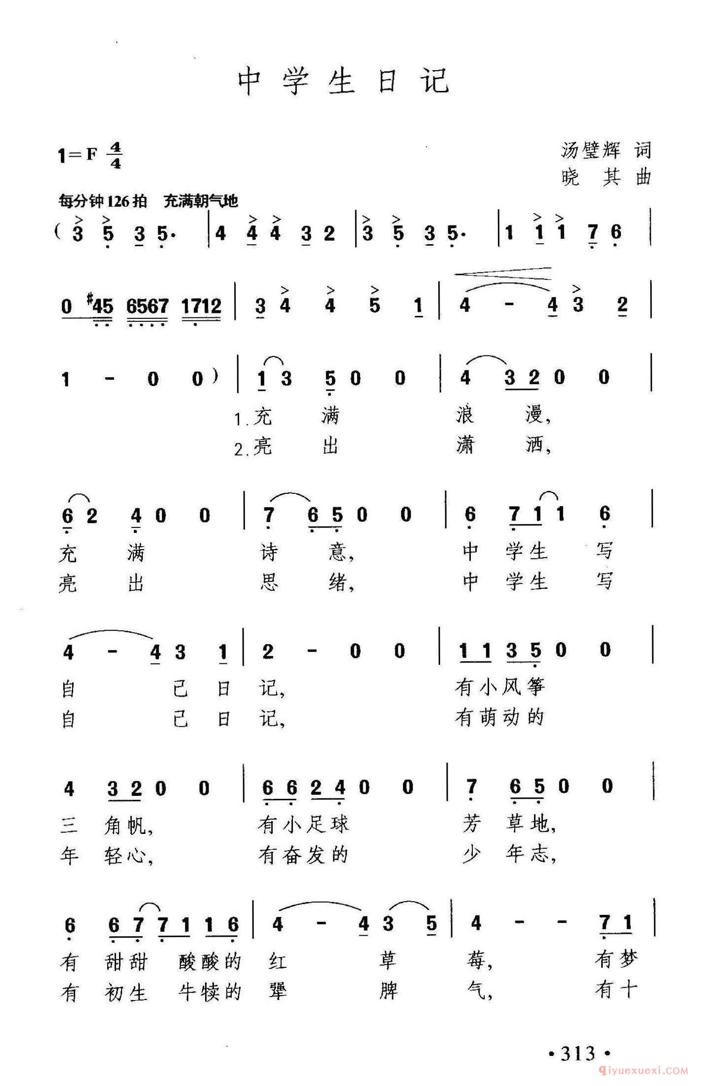 儿童歌曲[中学生日记/汤碧辉词 晓其曲、合唱]简谱