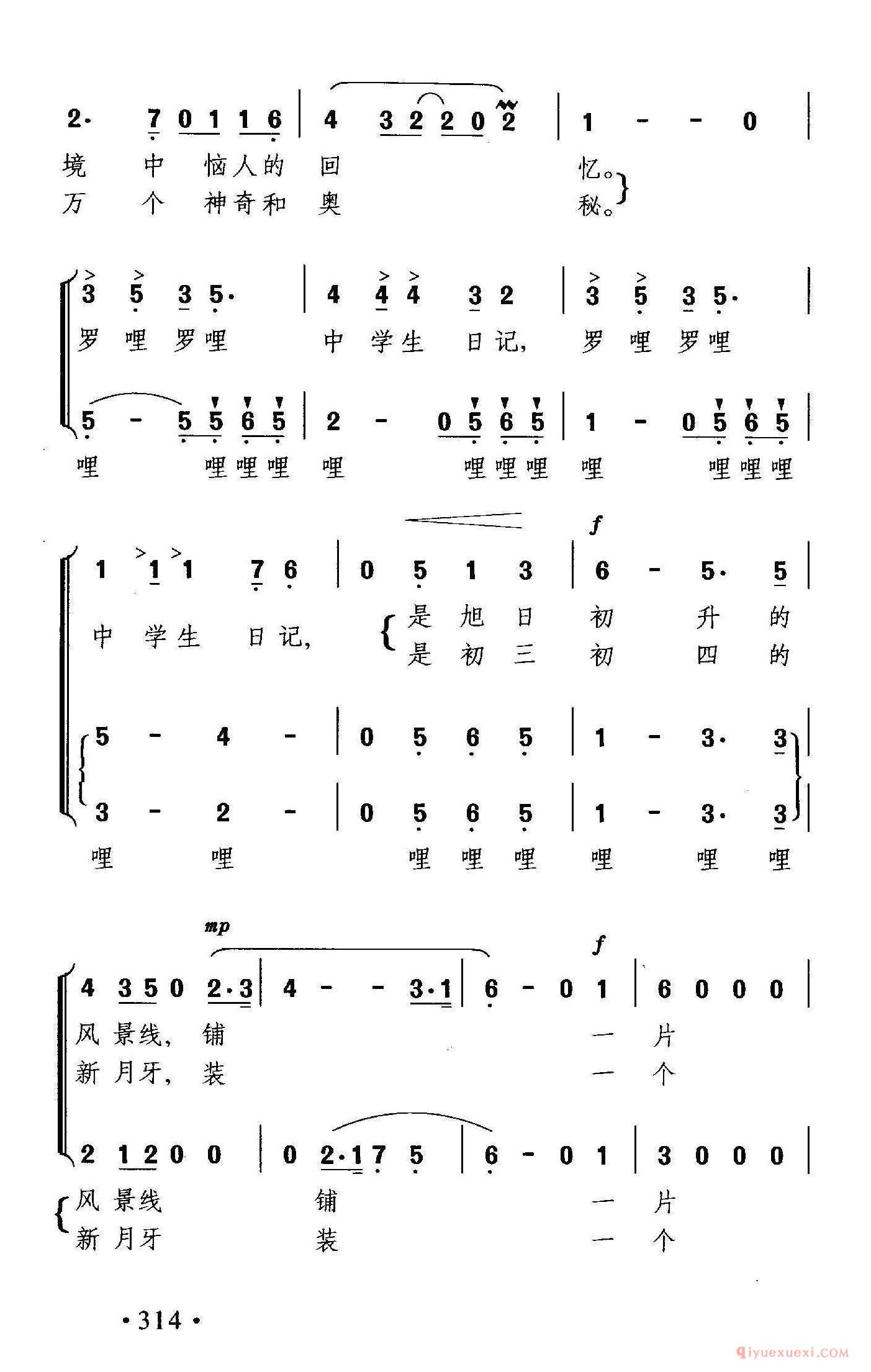 儿童歌曲[中学生日记/汤碧辉词 晓其曲、合唱]简谱