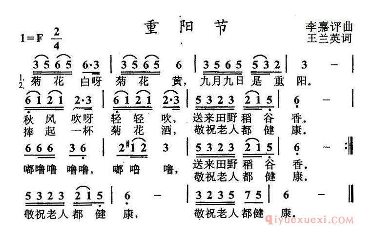 儿童歌曲[重阳节/王兰英词 李嘉评曲]简谱