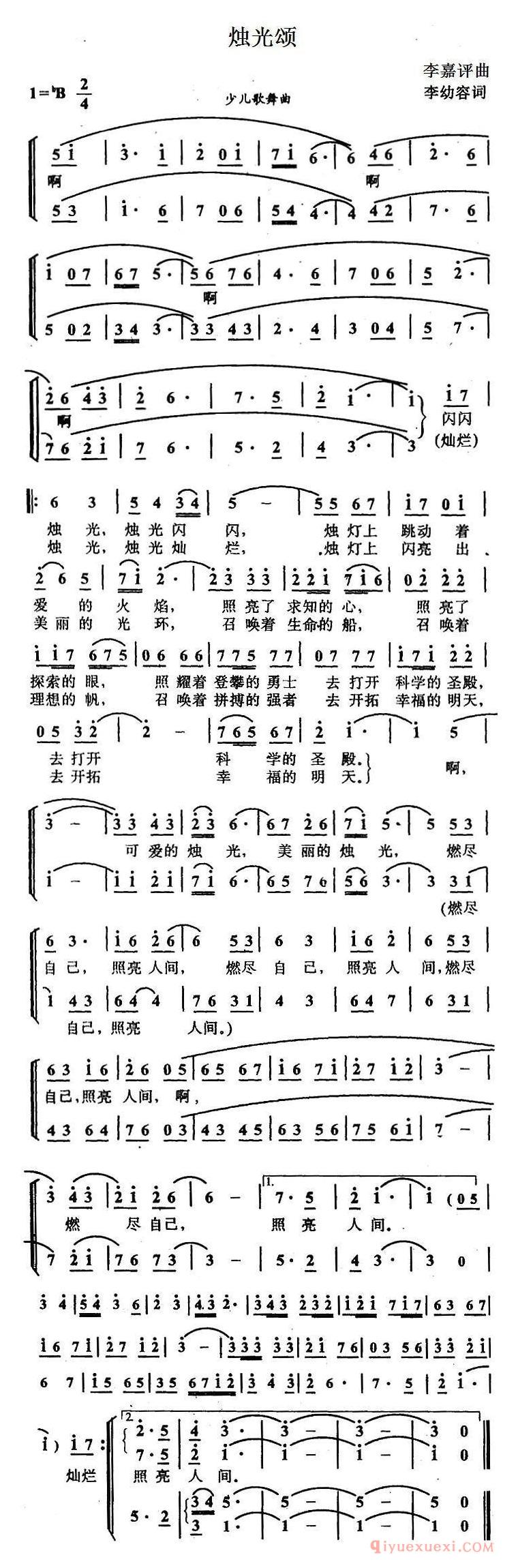 儿童歌曲[烛光颂]简谱