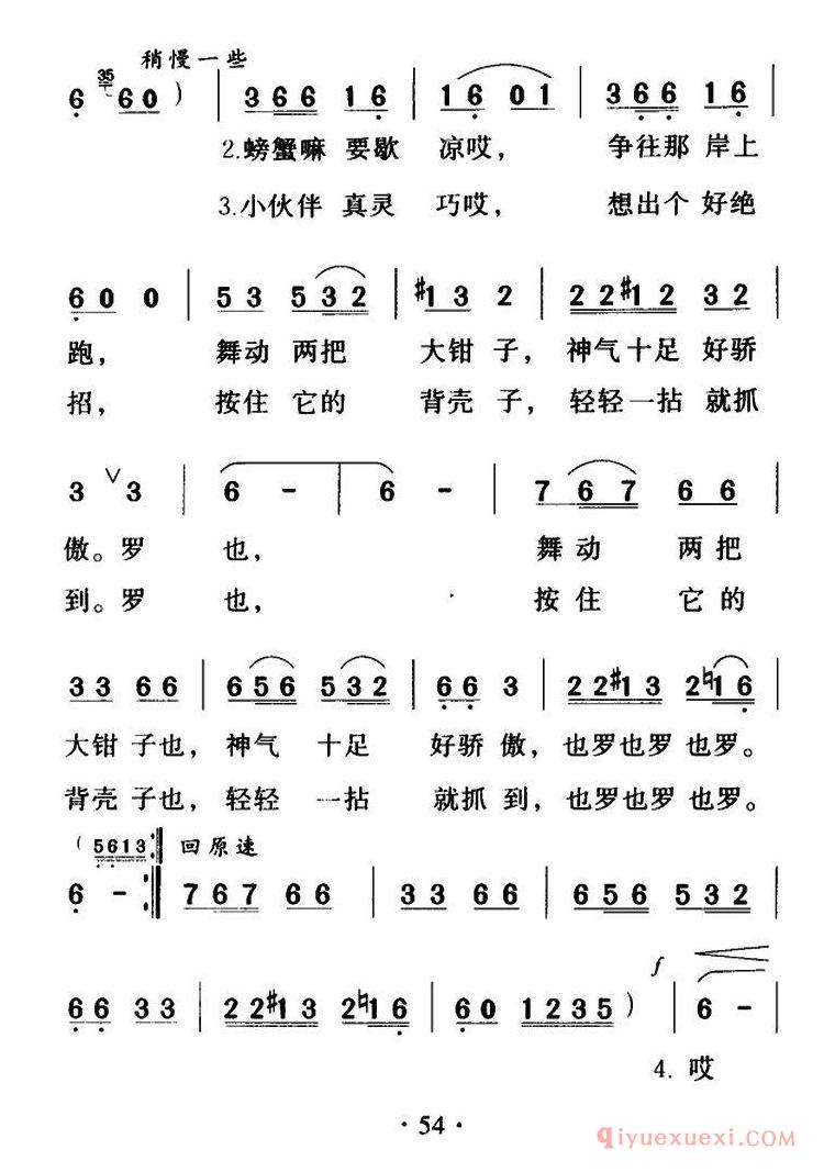 儿童歌曲[捉螃蟹/龙燕怡词 魏景舒曲]简谱