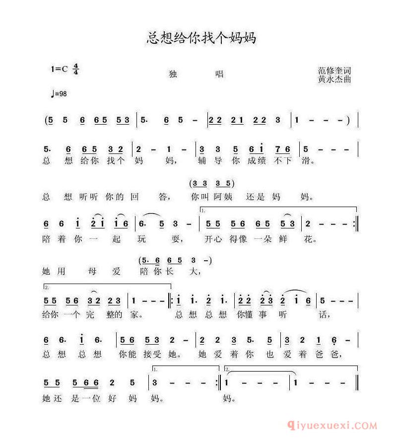 儿童歌曲[总想给你找个妈妈]简谱