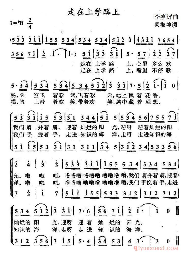 儿童歌曲[走在上学路上/合唱]简谱