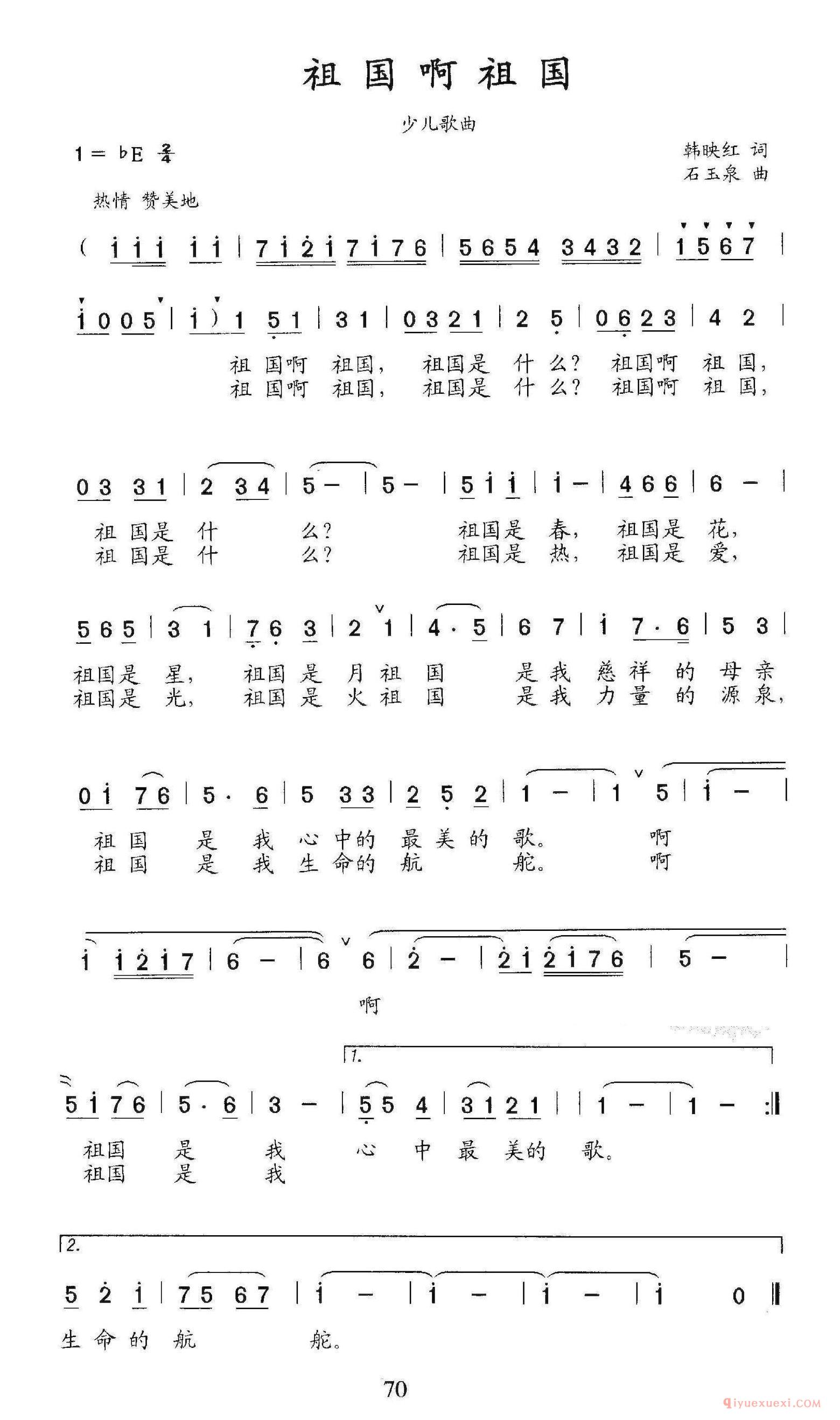 儿童歌曲[祖国啊祖国/韩映红词 石玉泉曲]简谱