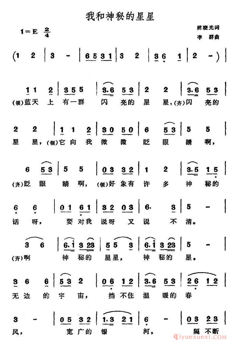 儿童歌曲[我和神秘的星星]简谱