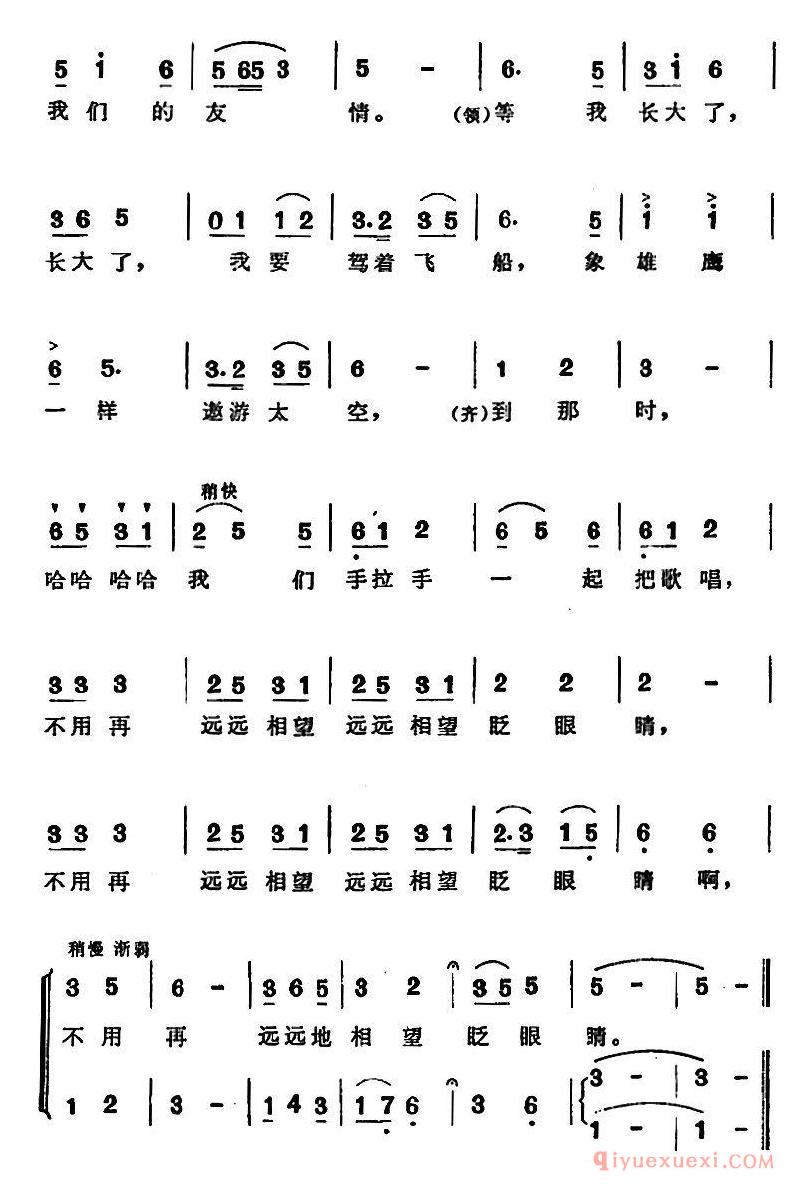 儿童歌曲[我和神秘的星星]简谱