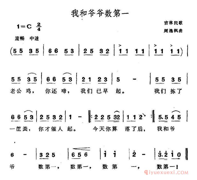 儿童歌曲[我和爷爷数第一/吉林民歌]简谱
