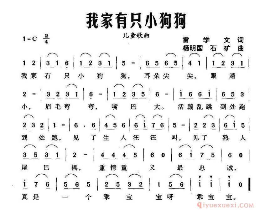 儿童歌曲[我家有只小狗狗]简谱