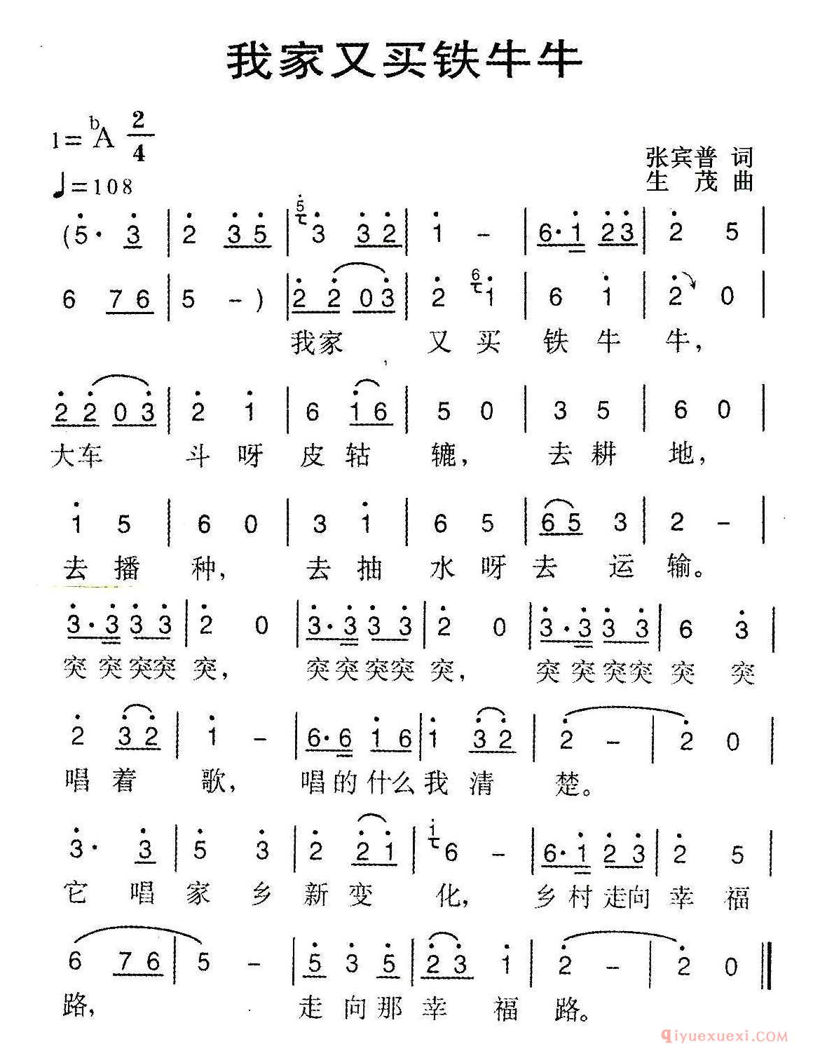 儿童歌曲[我家又买铁牛牛]简谱