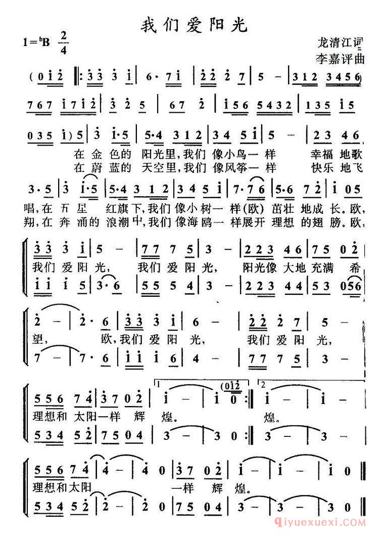 儿童歌曲[我们爱阳光]简谱