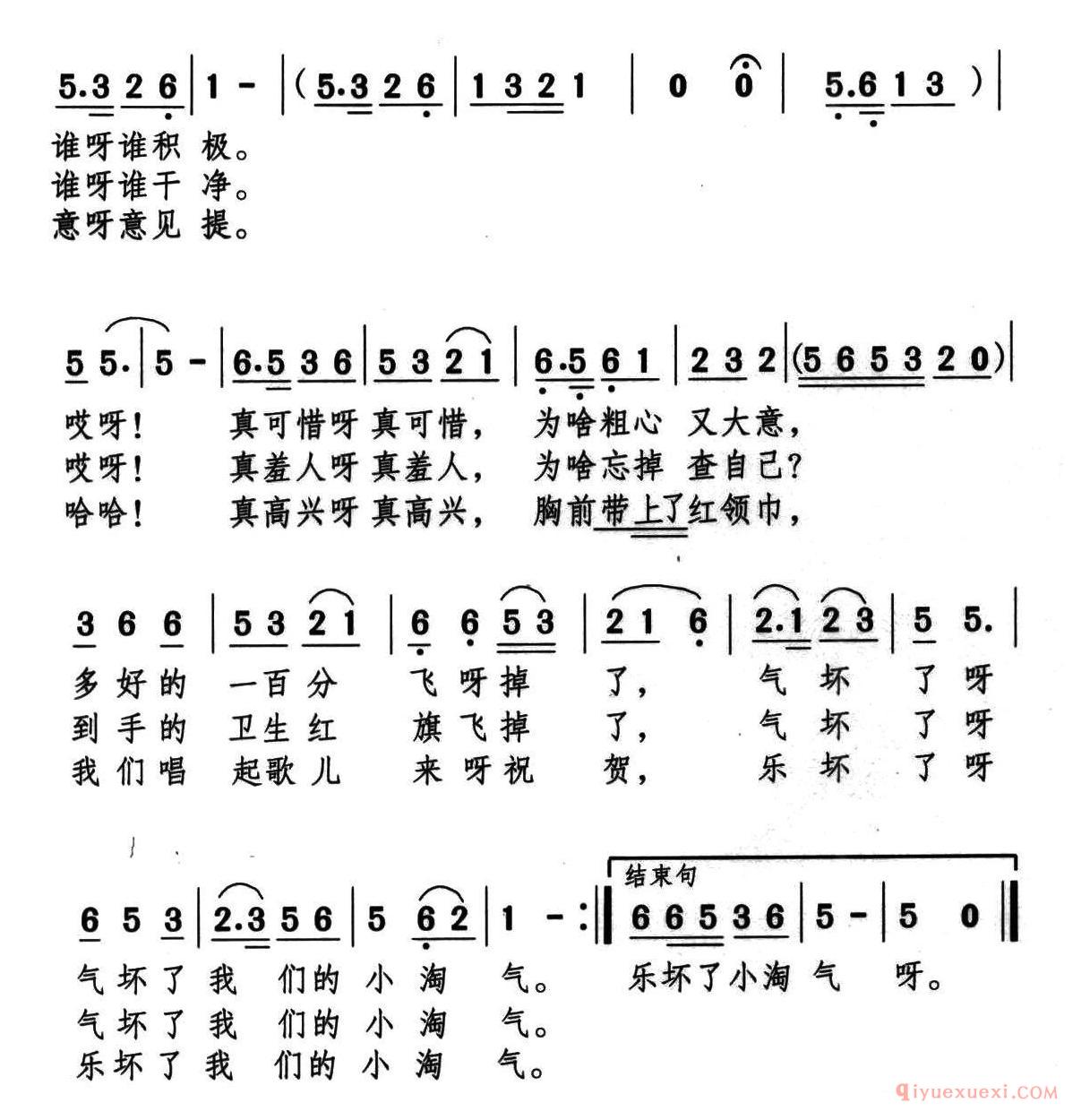 儿童歌曲[我们班上的小淘气]简谱
