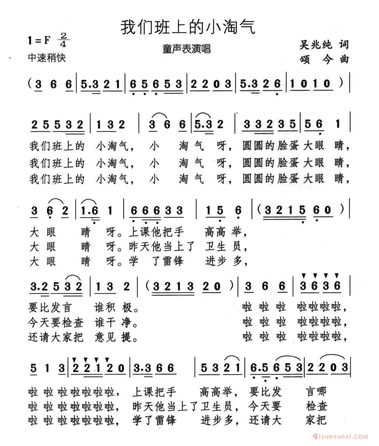 儿童歌曲[我们班上的小淘气]简谱