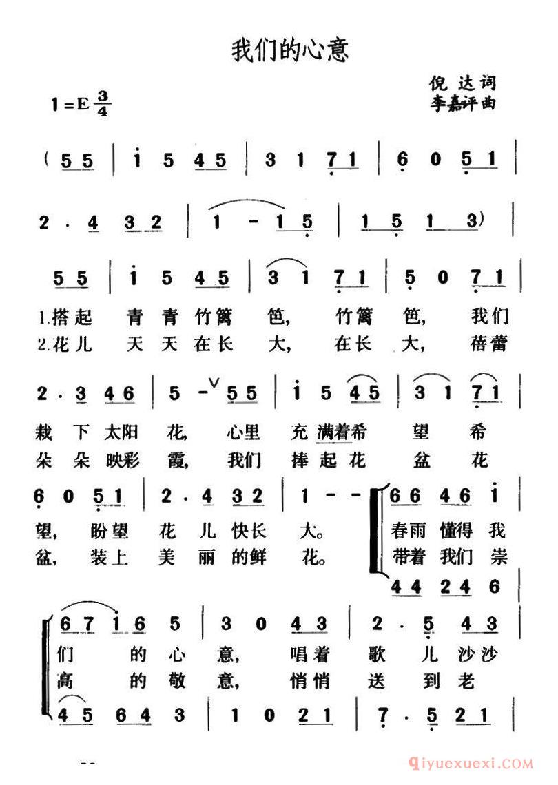 儿童歌曲[我们的心意/倪达词 李嘉评曲、合唱]简谱