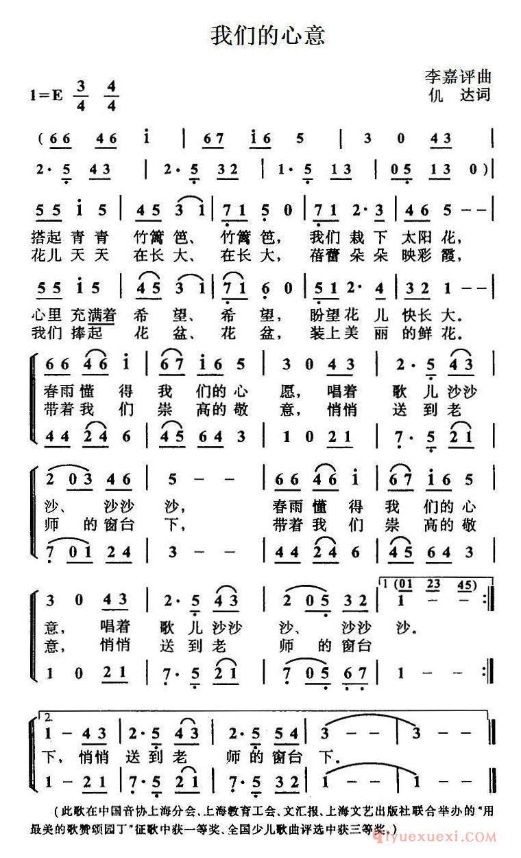 儿童歌曲[我们的心意/倪达词 李嘉评曲、合唱]简谱