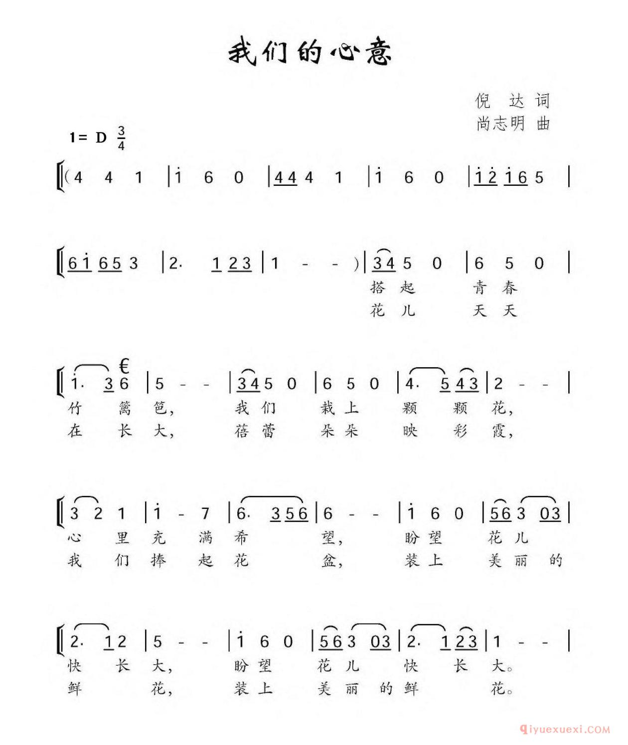 儿童歌曲[我们的心意/倪达词 尚志明曲、合唱]简谱