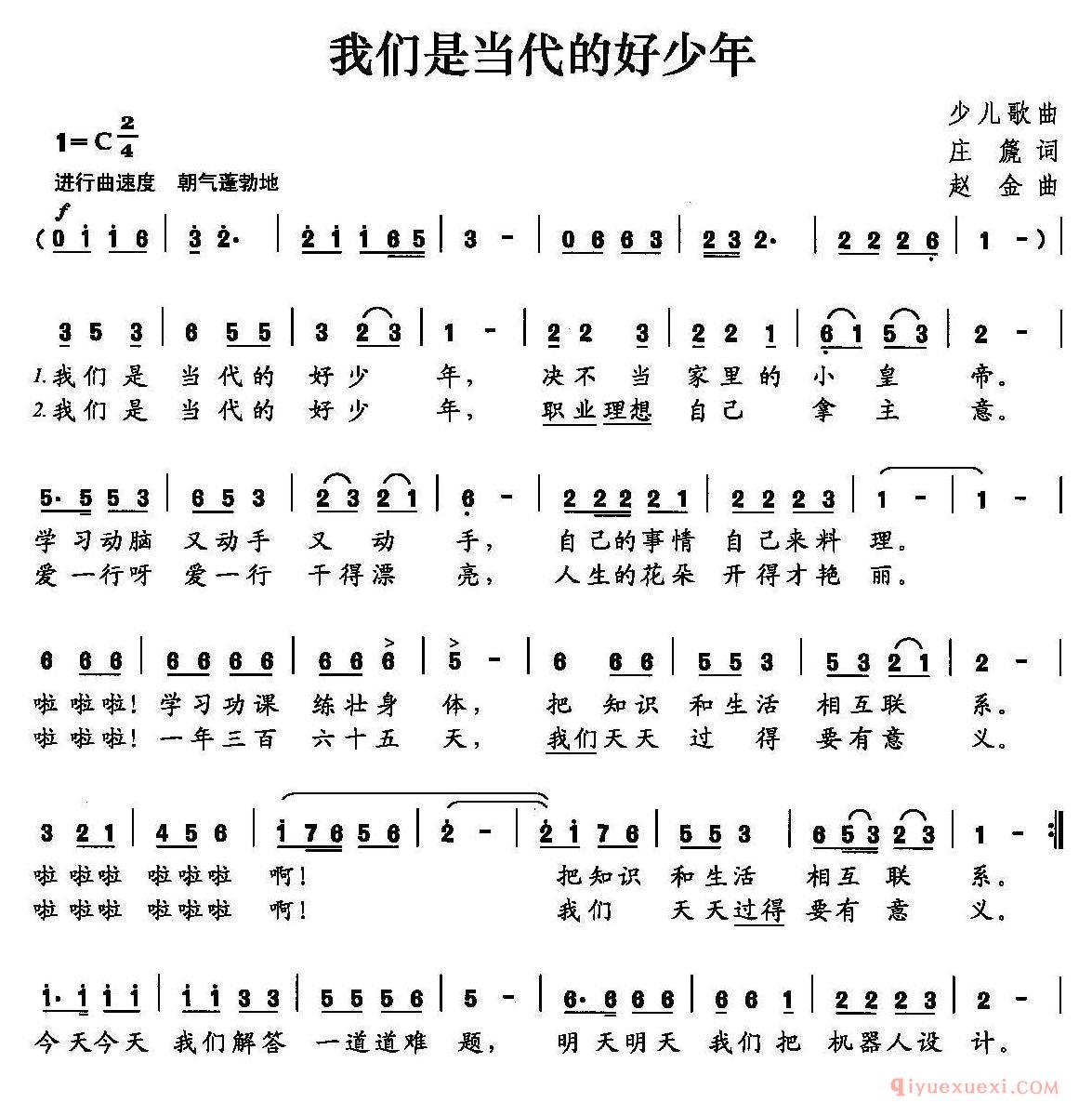 儿童歌曲[我们是当代的好少年]简谱