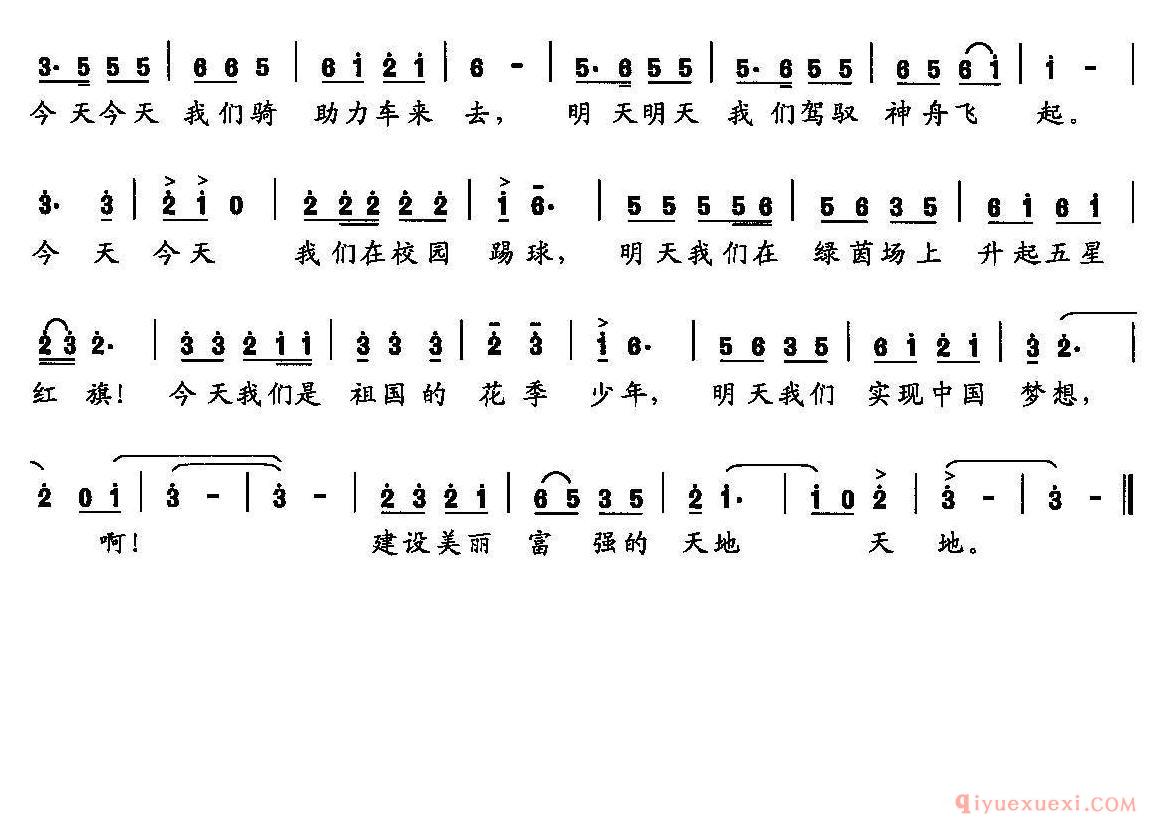 儿童歌曲[我们是当代的好少年]简谱