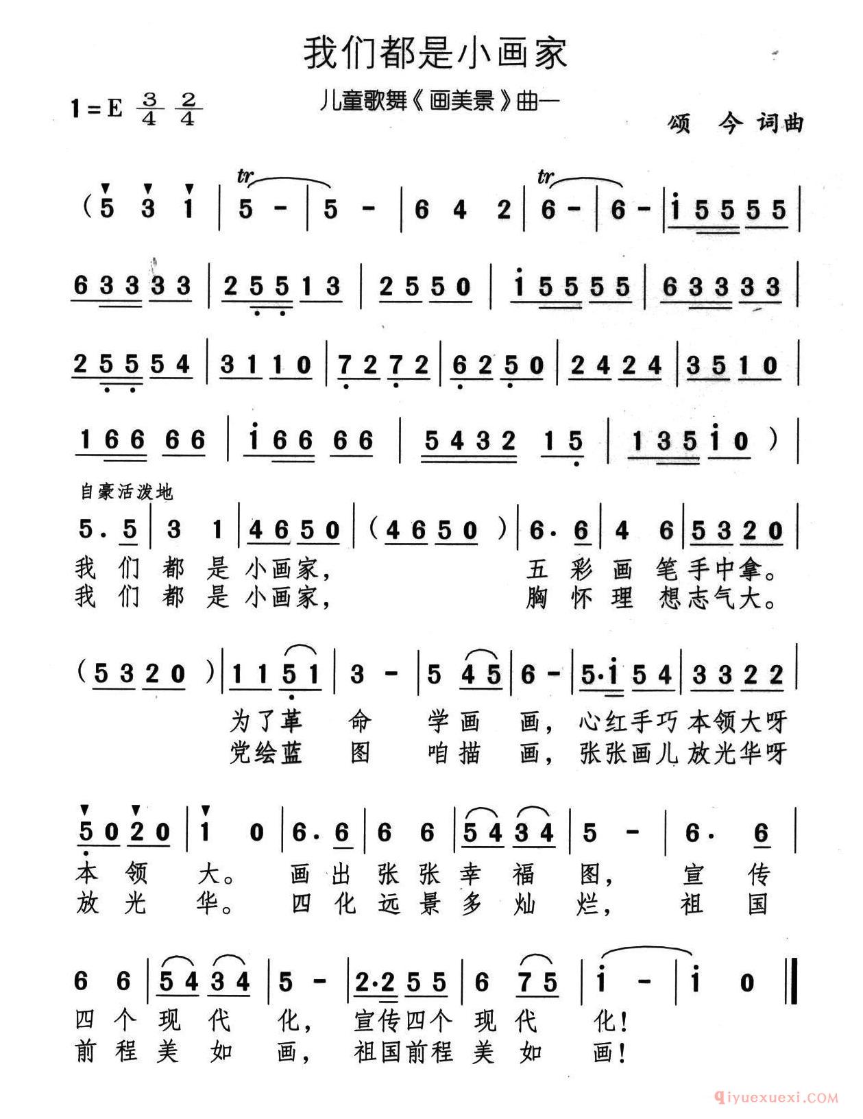 儿童歌曲[我们都是小画家/儿童歌舞画美景曲一]简谱