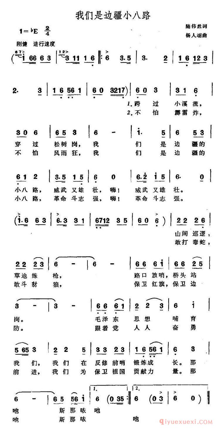 儿童歌曲[我们是边疆小八路]简谱