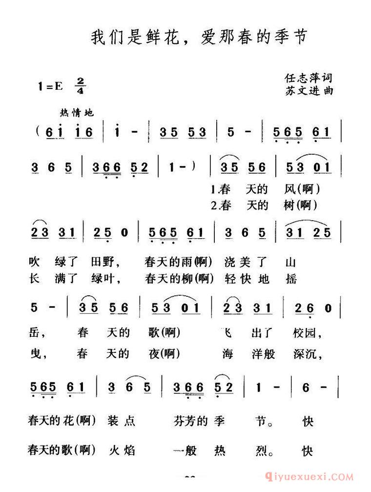 儿童歌曲[我们是鲜花，爱那春的季节]简谱