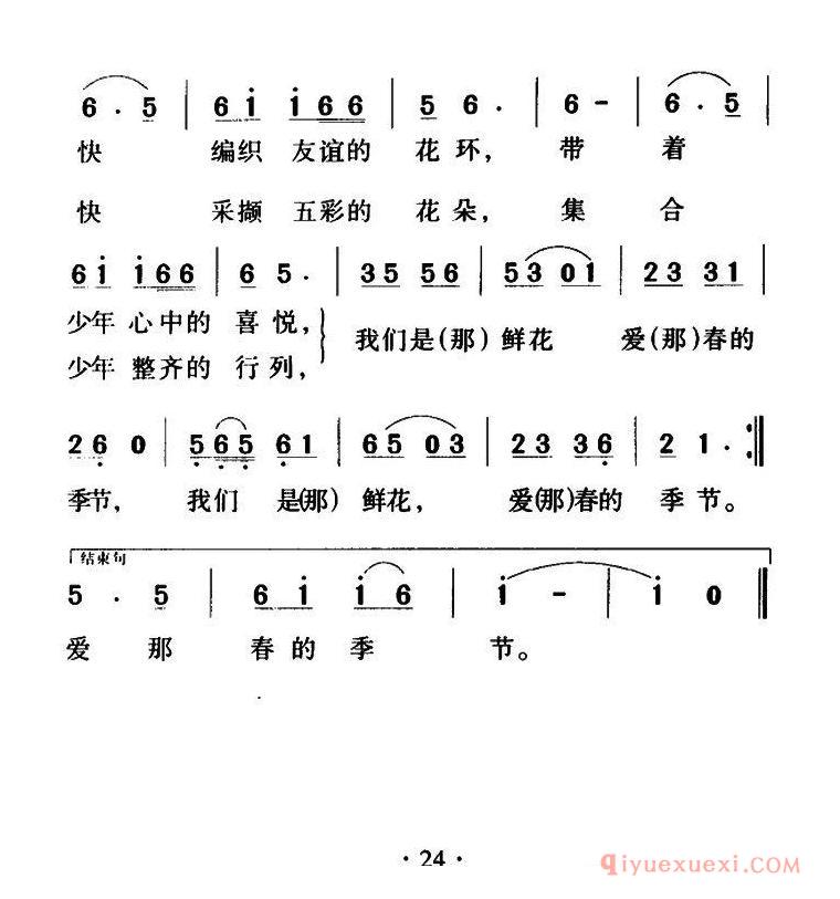 儿童歌曲[我们是鲜花，爱那春的季节]简谱