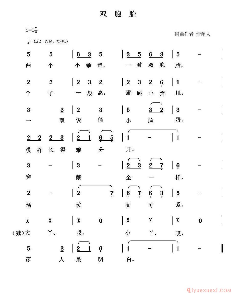 儿童歌曲[双胞胎]简谱