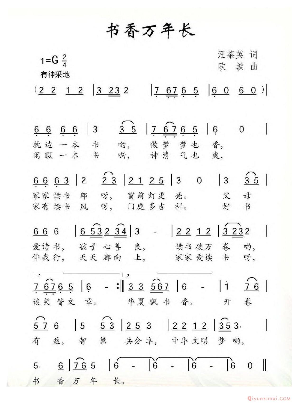 儿童歌曲简谱[书香万年长]
