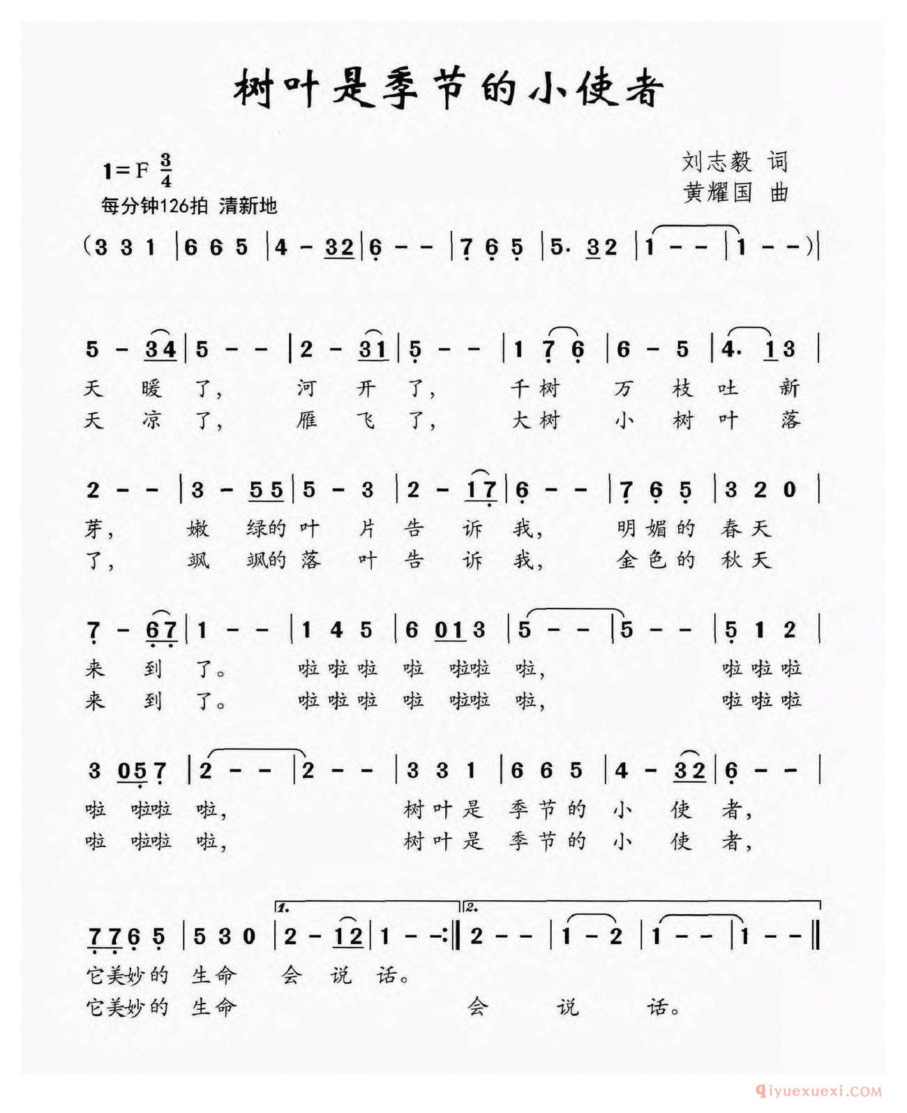 儿童歌曲[树叶是季节的小使者]简谱