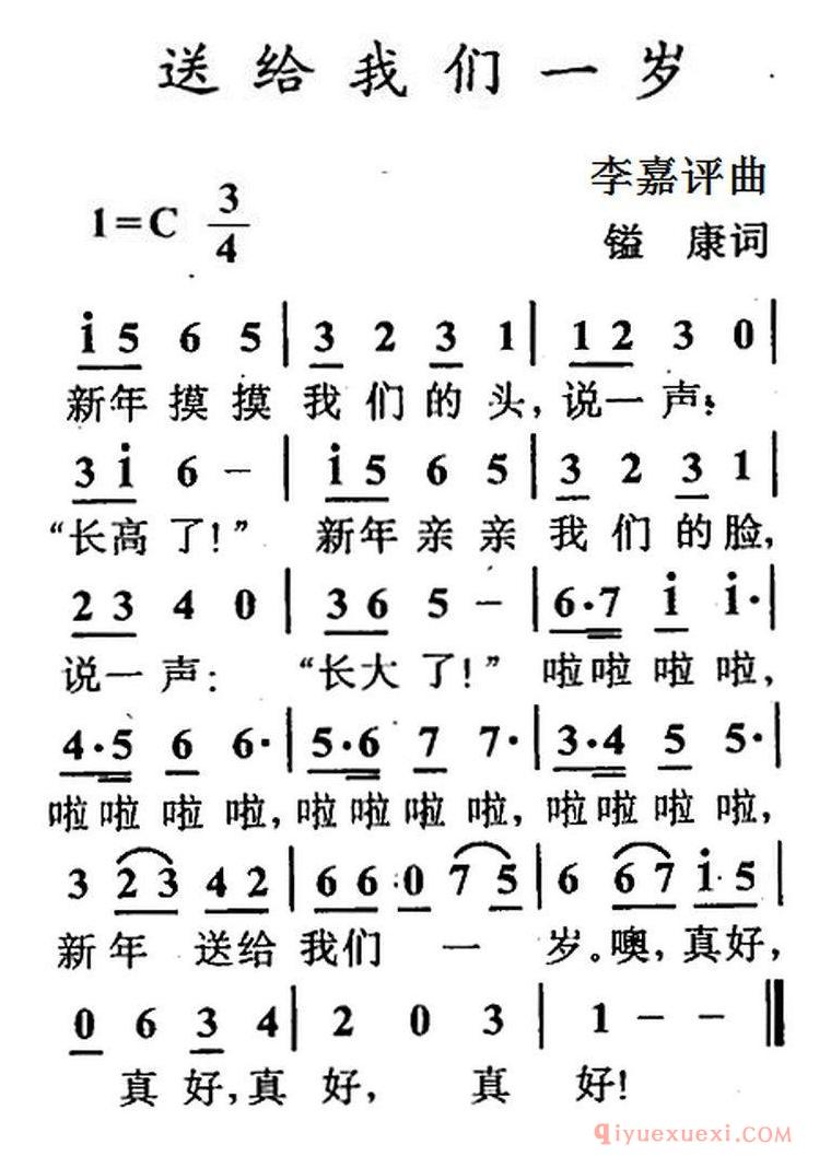 儿童歌曲[送给我们一岁]简谱