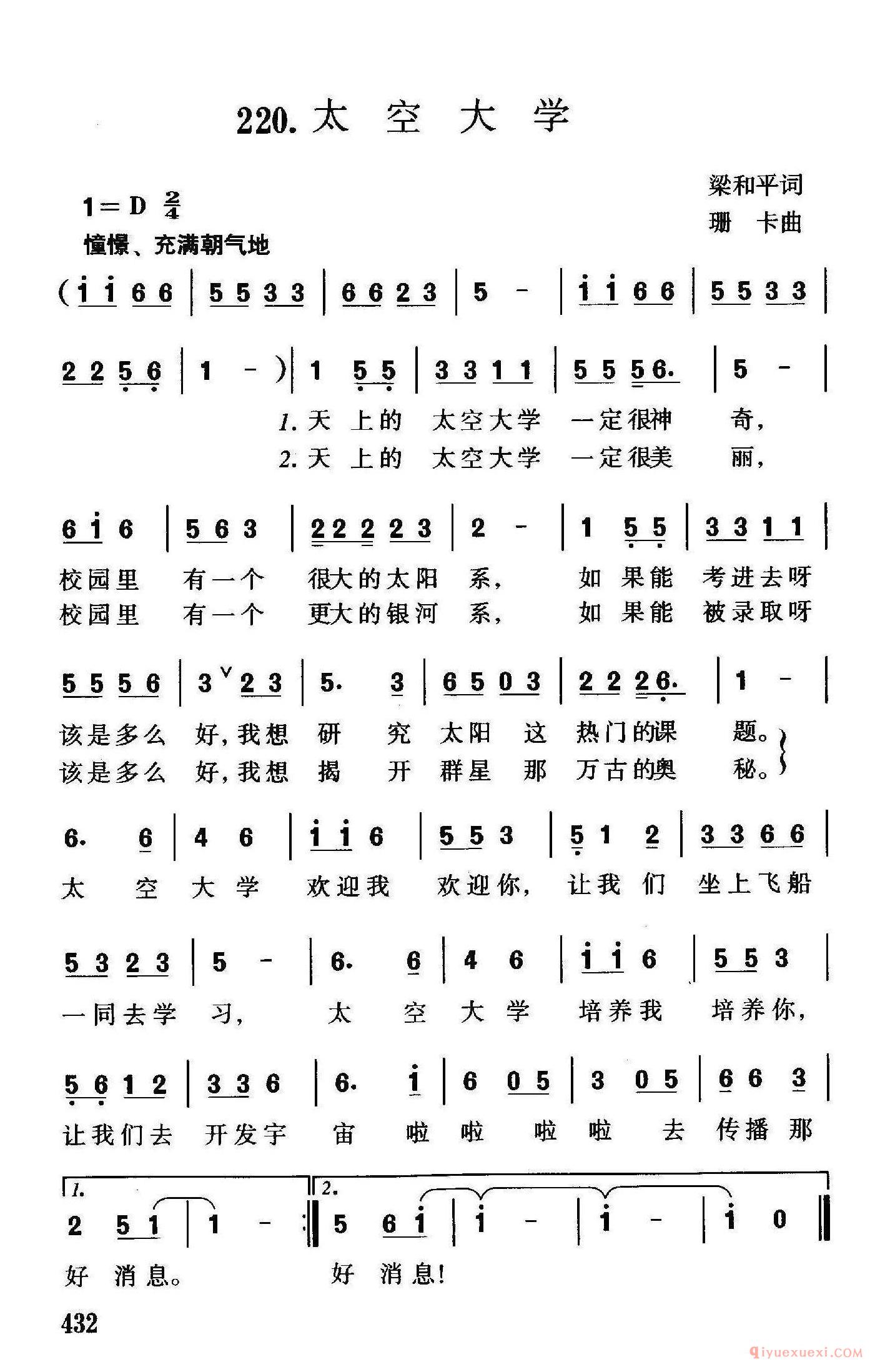 儿童歌曲[太空大学]简谱