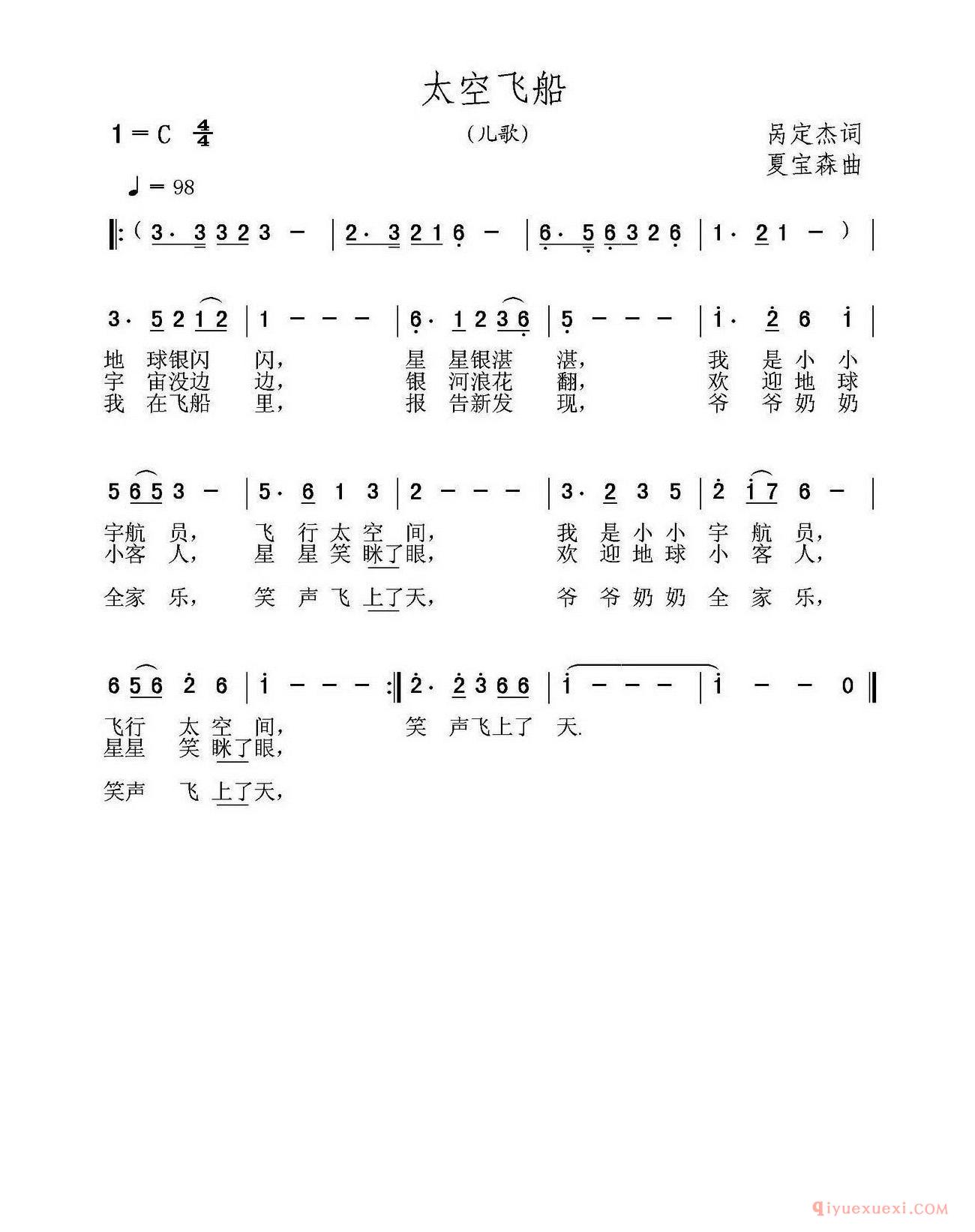 儿童歌曲[太空飞船]简谱