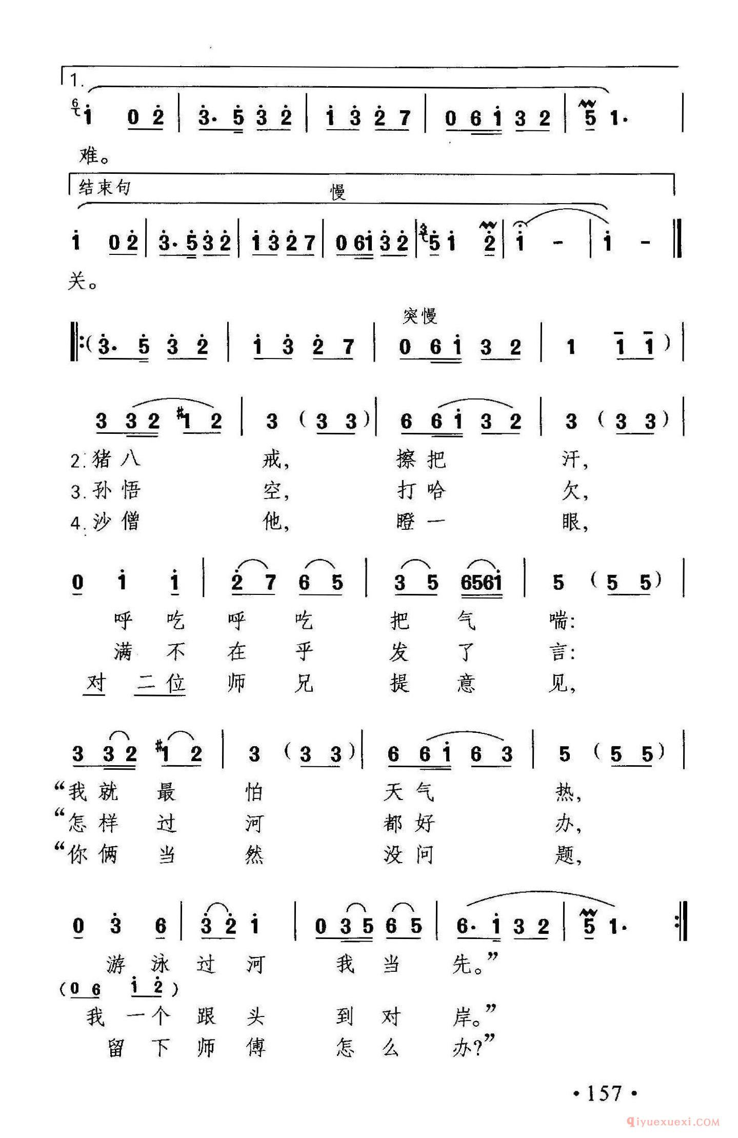 儿童歌曲[唐僧过河]简谱