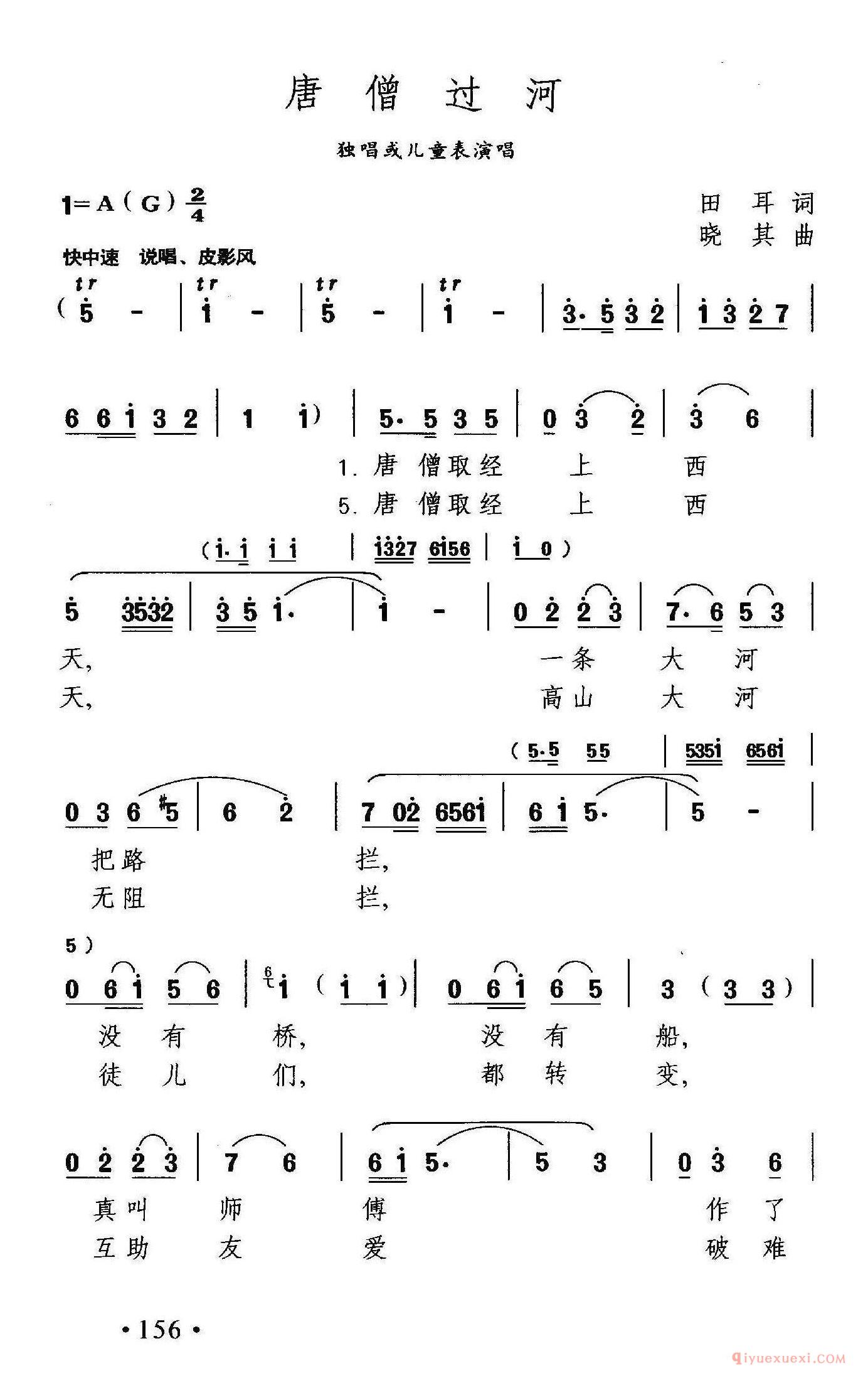 儿童歌曲[唐僧过河]简谱