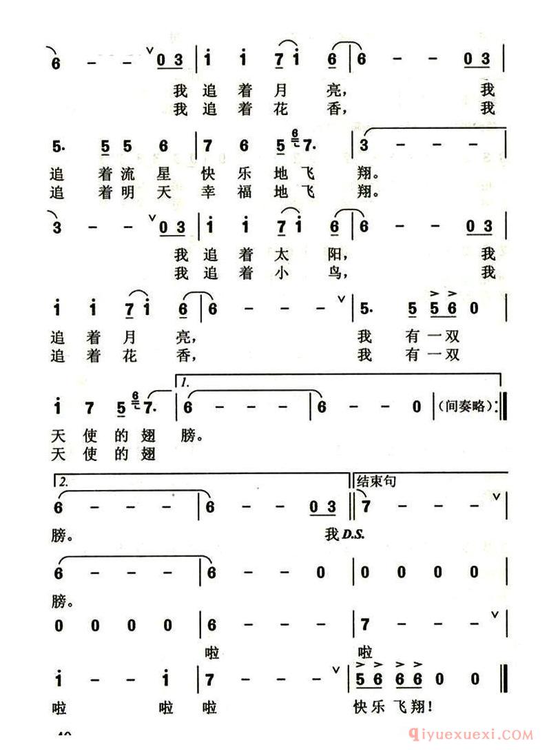 儿童歌曲[天使的翅膀/李众 彭亚丽词 雷立新曲]简谱