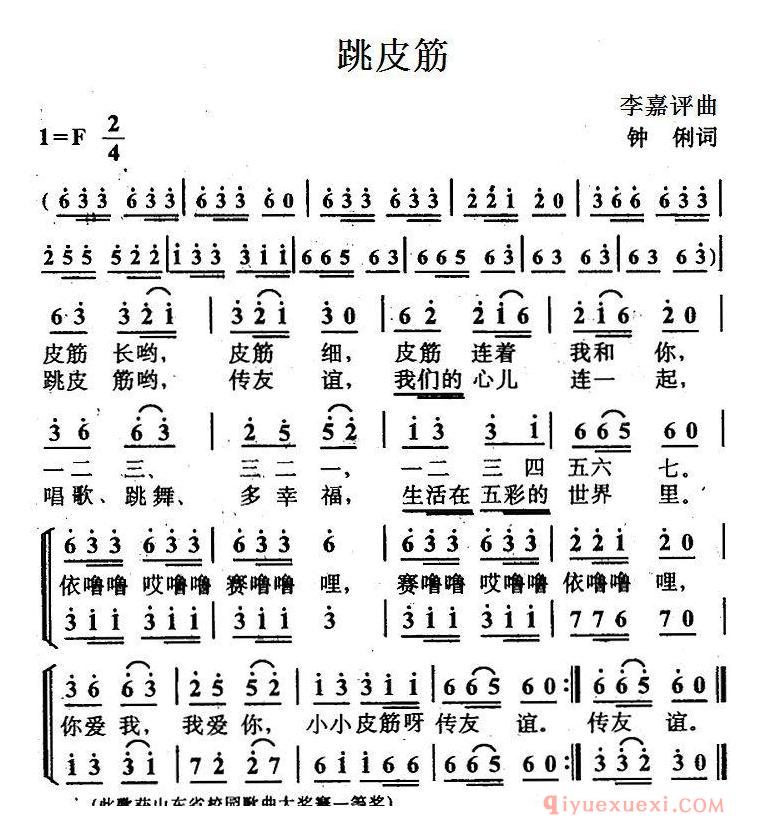 儿童歌曲[跳皮筋/钟俐词 李嘉评曲]简谱